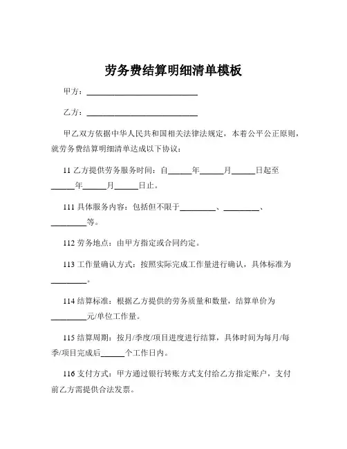 劳务费结算明细清单模板