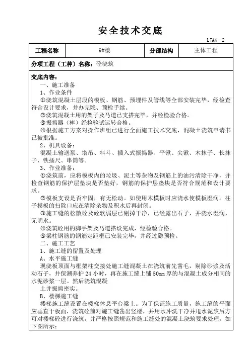 主体砼浇筑安全技术交底