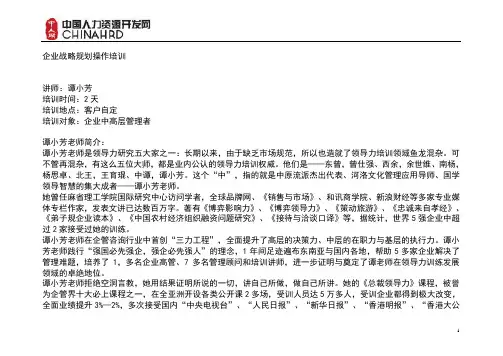 企业战略规划操作培训方案
