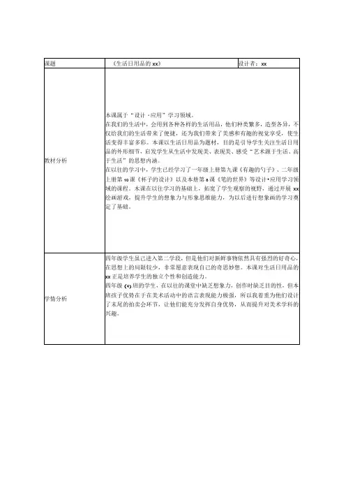 《生活日用品的联想》_教学设计(x《生活日用品的联想》)微课公开课教案教学设计课件