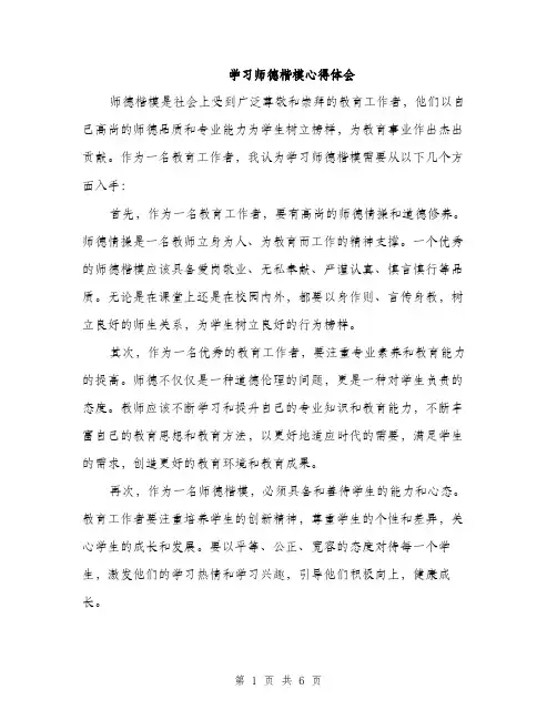 学习师德楷模心得体会（三篇）