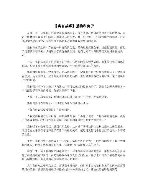 【寓言故事】猎狗和兔子