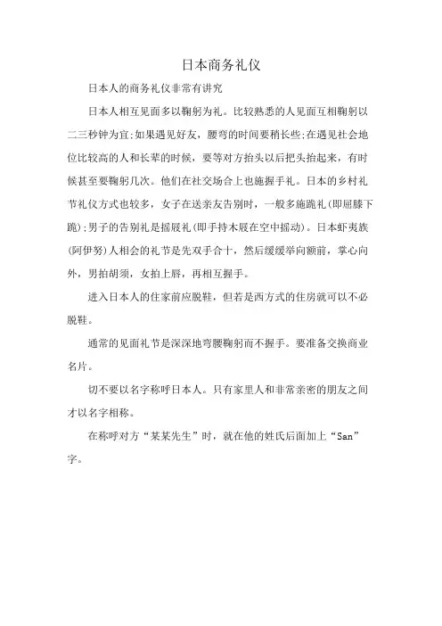 日本商务礼仪