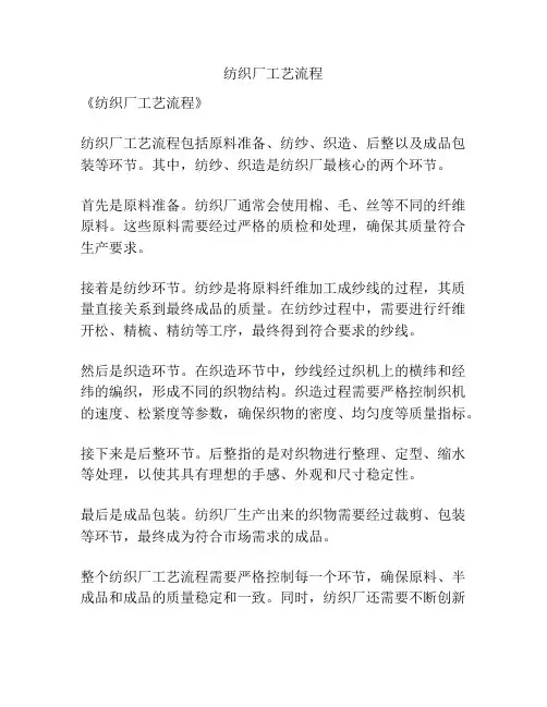 纺织厂工艺流程