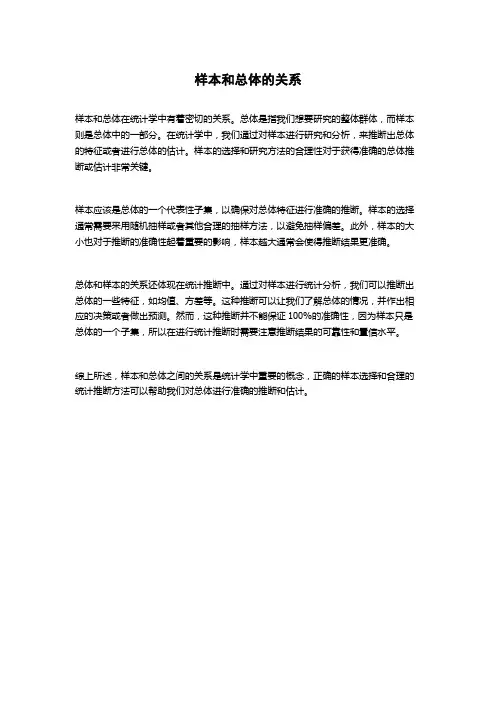 样本和总体的关系