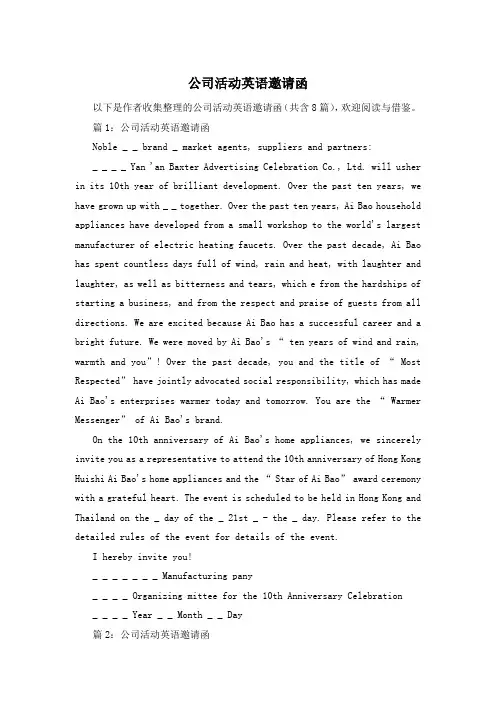 公司活动英语邀请函