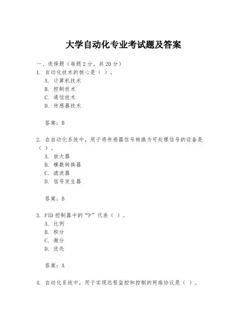 大学自动化专业考试题及答案