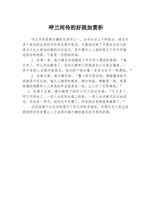 呼兰河传的好段加赏析
