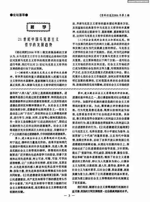 21世纪中国马克思主义哲学的发展趋势
