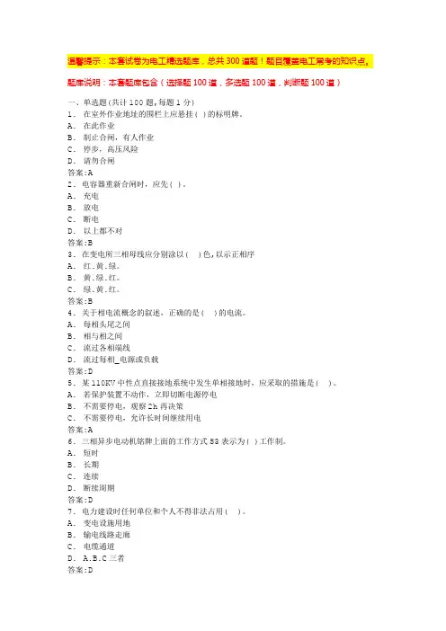 国网农电工考试题库(带答案)
