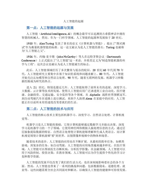 人工智能的起源