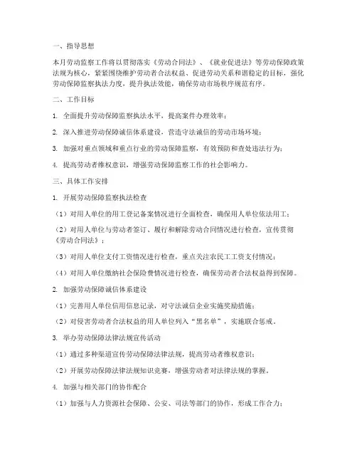 劳动监察本月工作计划