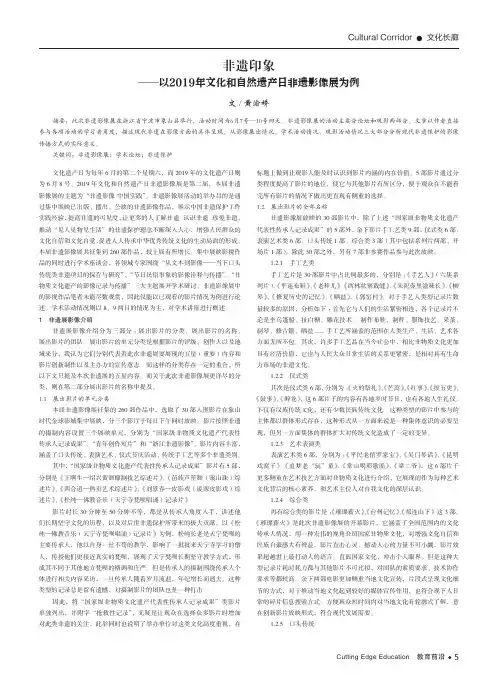 非遗印象——以2019年文化和自然遗产日非遗影像展为例