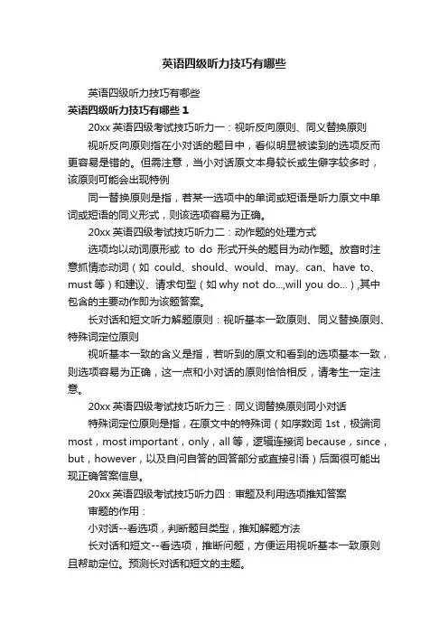 英语四级听力技巧有哪些