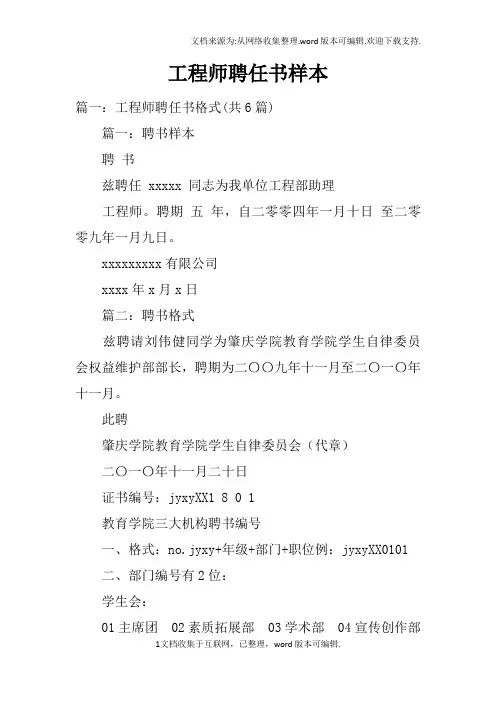 工程师聘任书样本