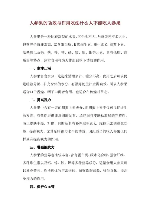 人参果的功效与作用吃法 什么人不能吃人参果