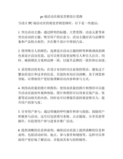 pc端活动页视觉营销设计思路