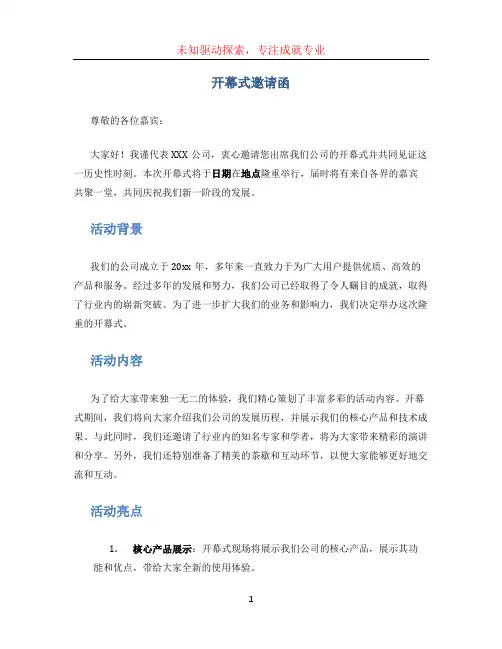 开幕式邀请函