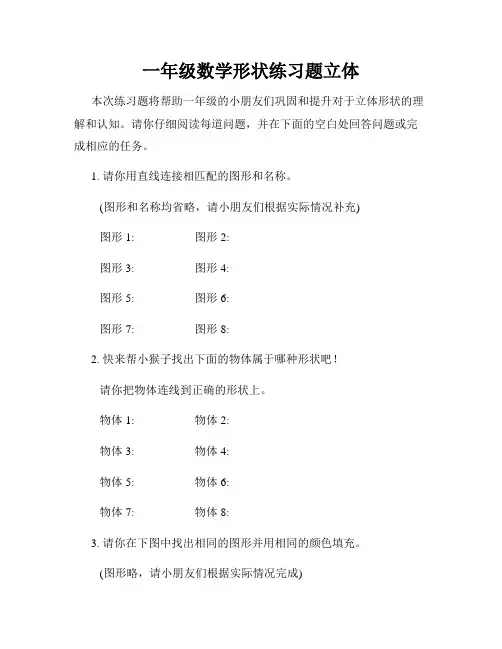 一年级数学形状练习题立体