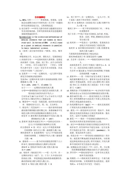 流行病学试题综合版