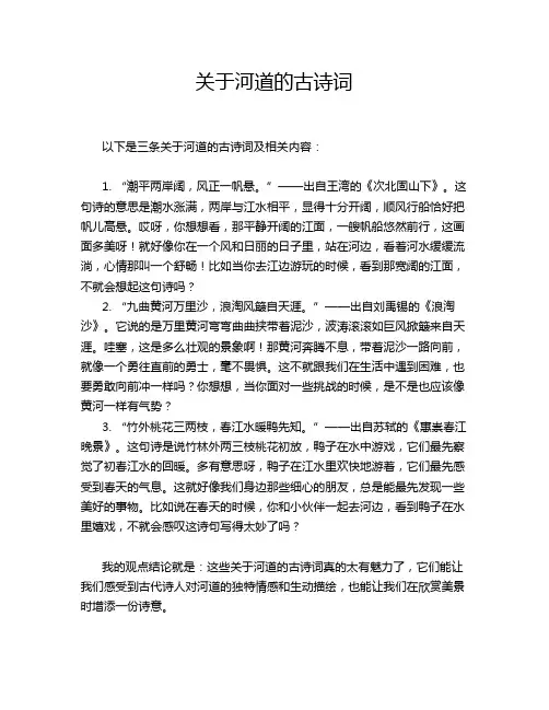 关于河道的古诗词