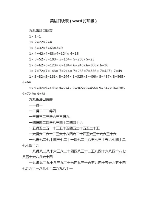 乘法口诀表（word打印版）