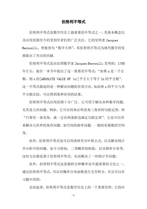伯努利不等式