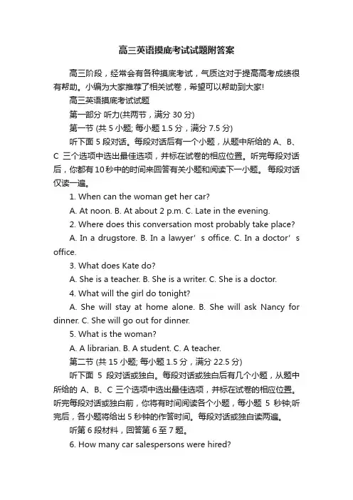 高三英语摸底考试试题附答案