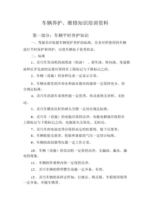 车辆保养维修常识培训资料