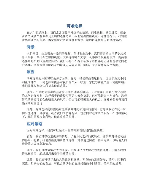 两难选择_精品文档