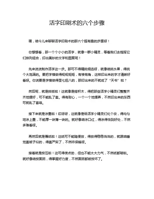 活字印刷术的六个步骤