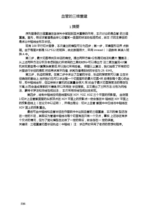 血管的三维重建