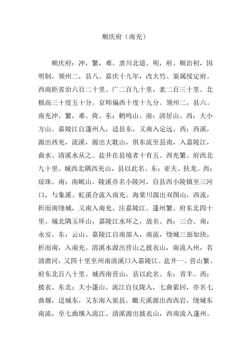 顺庆府(南充)