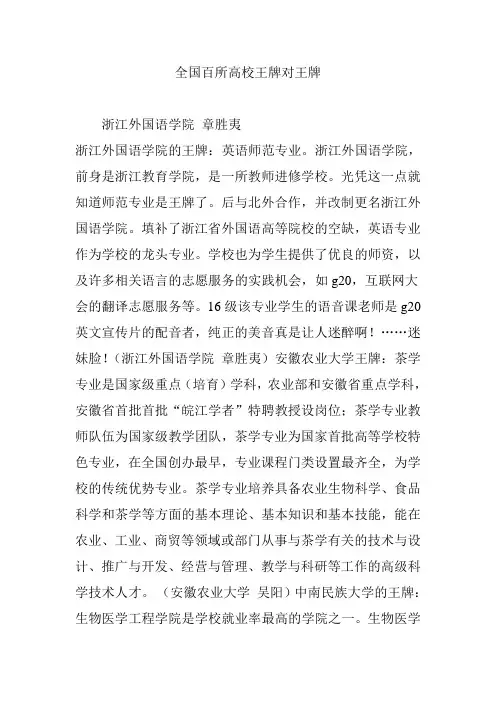 全国百所高校王牌对王牌