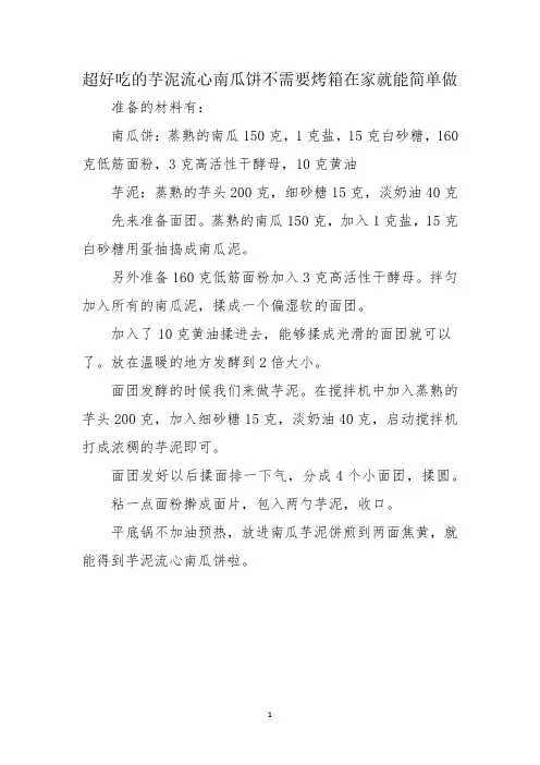 超好吃的芋泥流心南瓜饼 不需要烤箱 在家就能简单做
