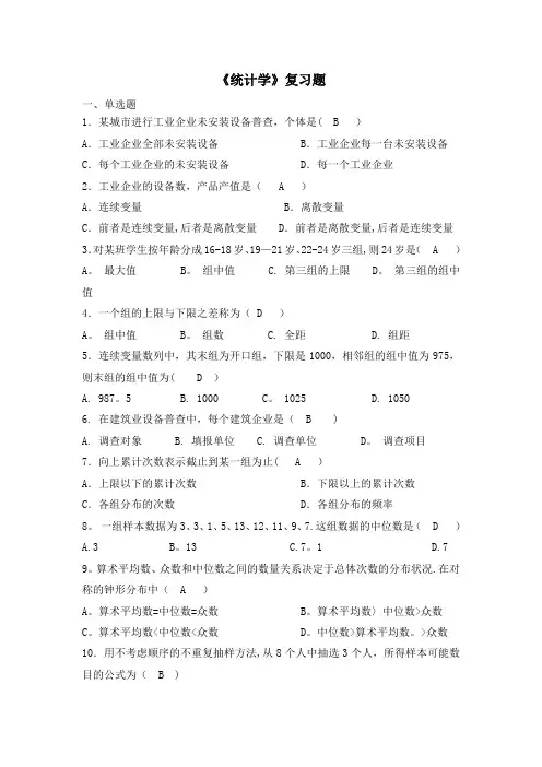 《统计学》复习题及答案