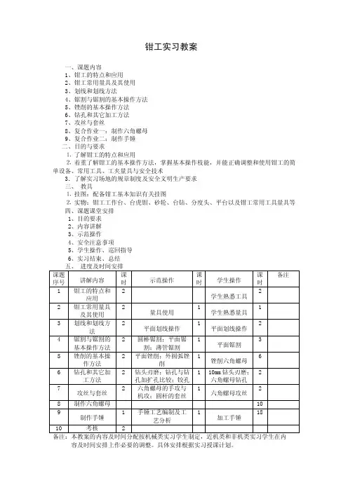 钳工实训教案