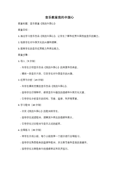 音乐教案我的中国心