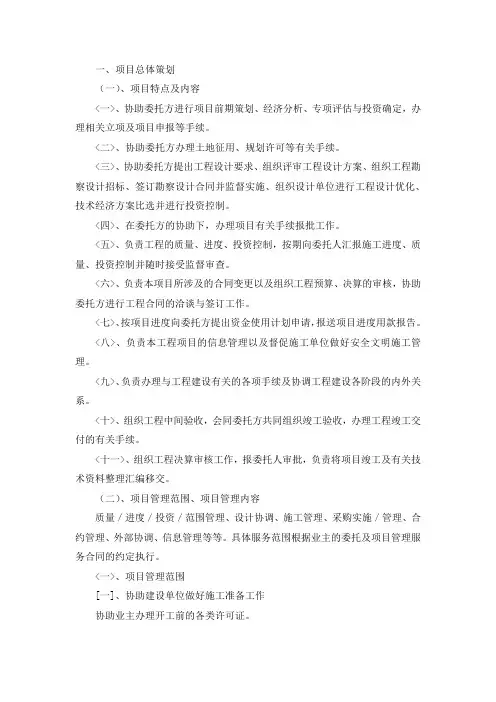 2.工程项目管理实施方案