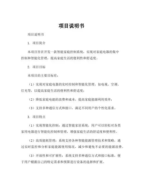 项目说明书