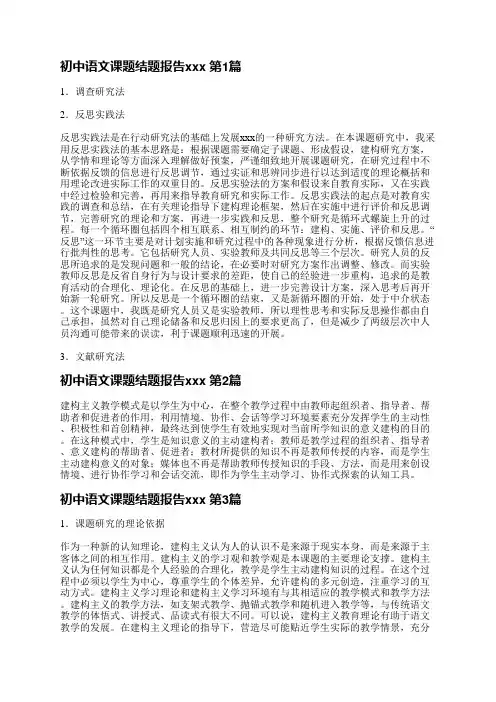 初中语文课题结题报告范文(汇总7篇)