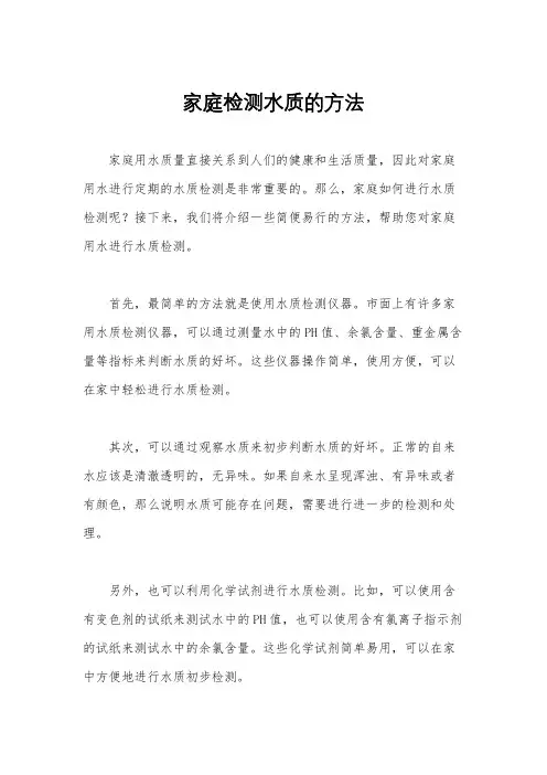 家庭检测水质的方法