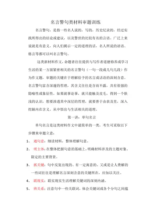 单则名言类材料审题