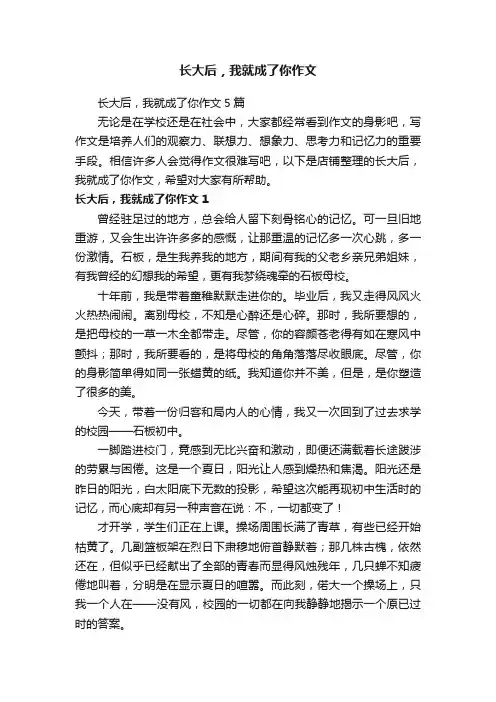 长大后，我就成了你作文