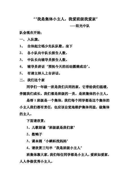 我是集体小主人