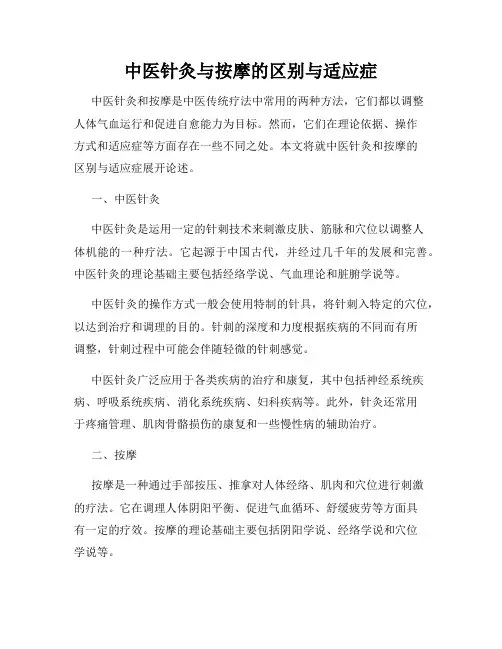 中医针灸与按摩的区别与适应症