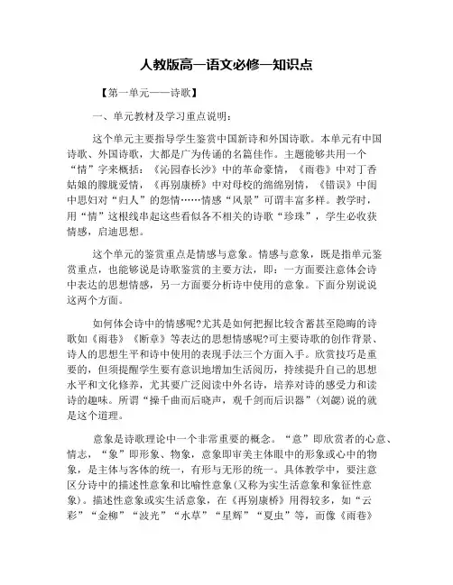 人教版高一语文必修一知识点