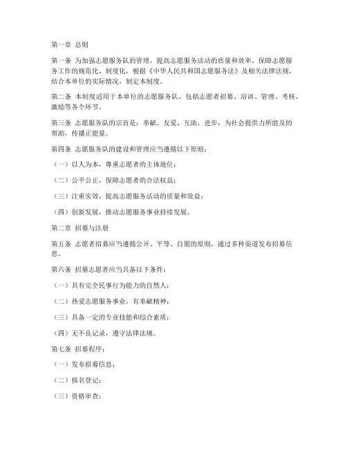 志愿服务队建设管理制度