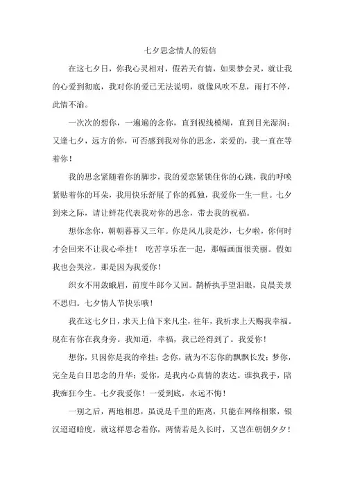 七夕思念情人的短信