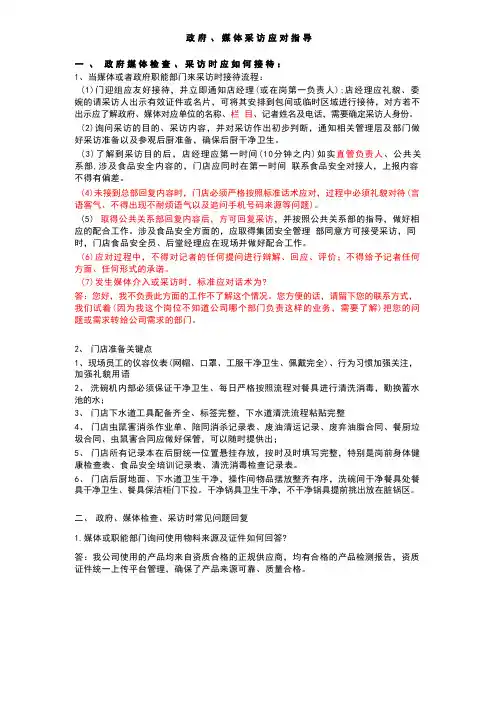 餐饮门店端食品安全管理流程-政府媒体采访应对指导